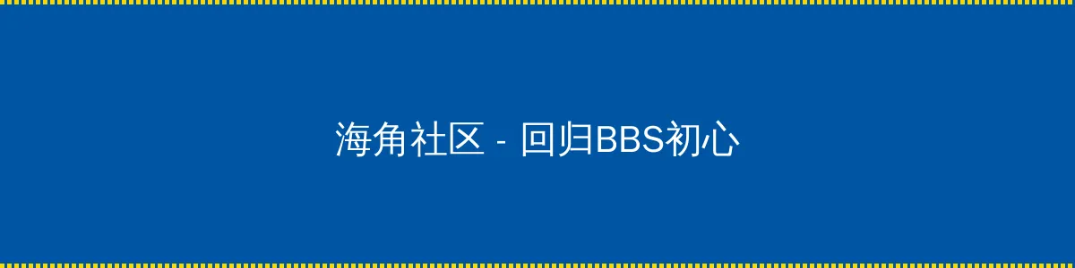 青春创世纪电视剧免费全集 - 回归BBS初心的综合社区
